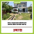 이천에이스공인중개사사무소 | [여주전원주택전세] 여주시 가남읍 준신축 풀옵션 귀한 전원주택전세 융자없음 대출가능｜여주에이스부동산