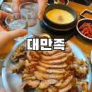 영등포왕족발 | 영등포 맛집 족발 가족 외식하기 좋은 대만족 영등포구청 당산본점