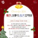 클래식 가족 음악회 이미지