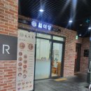 월미당 김포걸포점 이미지