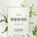 산불 피해 위로음악회 이미지