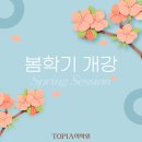 토피아동탄중앙어학원