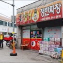 신황제남경쟁반짜장 이미지