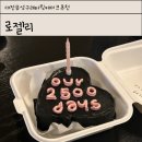 복합환승로(유성-157) | 대전 유성구 레터링케이크추천 로젤리디저트