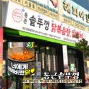 통큰솥뚜껑닭볶음탕 - 남구 돋질로302번길 27-1 | 목포 평화광장 신상 맛집 통큰솥뚜껑닭볶음탕 닭갈비 내돈내산 후기 주차