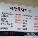 서산불낙지 이미지