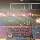 한신포차이천 네이버블로그