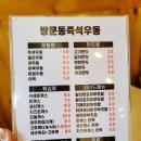 쌍문역즉석우동 이미지
