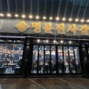 명륜진사갈비 부천여월점 이미지