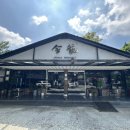 카페553원주본점 | [원주 금룡,카페553] 원주 중식 맛집 금룡 본점, 원주 치악산 뷰 좋은 카페 553
