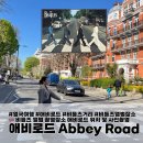 달빛책방달빛북스 | [🇬🇧영국/런던] 어바웃타임 촬영지 MAIDA VALE STATION 지하철씬 위치 비틀즈거리 애비로드 Abbey Road...