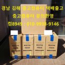 중고컴퓨터