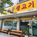 신성숯불생고기 이미지