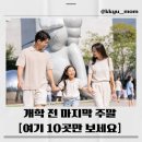 문화가 있는 날 [함께 걷는 공연 나들이] 4회차 신나는 우리춤 <얼쑤, 절쑤> | 서울 경기 아이와 가볼만한곳 BEST10, 개학 전 마지막 주말 어디 갈까?