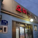 오미뚝배기 | [전남 광주] 오미뚝배기 돼지불고기 동네 맛집 내돈내산