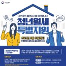 [광주]청년월세 한시 특별지원 이미지