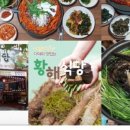 용문산황해식당 네이버블로그