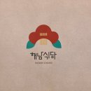 해남식당 이미지