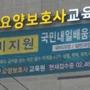중랑요양보호사교육원 이미지