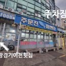 경기이천횟집