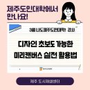 초보도 가능한 미리캔버스 활용 이미지