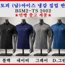 블랙토피 (남)아이스 냉감 집업 반팔티_2002 이미지