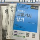 성수중학교 | [ ▷ 2026 교통기사 실기 합격 후기 ] - 정기 기사 1회차