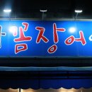 이가꼼장어아나고