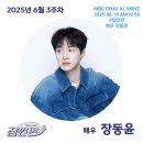 스페셜DJ로 초여름의 ＜브런치카페＞를 청량하게 물들였던 짱디 🌿 배우 장동윤이 이번주 주인공으로 FM4U에 다시 찾아옵니다📻 이미지