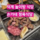 손가네 정육식당 이미지