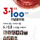 3.1운동 100주년 기념음악회 이미지