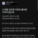 블라) 어제자 펑펑 울었다던 위메프 직원 이미지