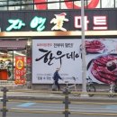 자연애할인마트 이미지