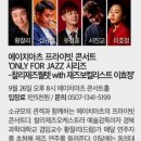 재즈보컬 이효정(효정리) ONLY FOR JAZZ with 찰리재즈퀄텟 오케스트라@대구 에이치아츠 콘서트홀