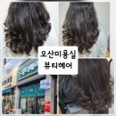 비타민헤어샵 - 부평구 | [[뷰티헤어]]오산미용실,궐동미용실,새치염색,오산대역미용실,오산헤어샵,새치염색후기💇‍♀️
