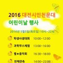 대전시민천문대 : 2016년 개관15주년기념 및 어린이날행사 개최 이미지