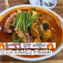 신신반점 | 대구 수성못 맛집 추천 | 밤 10시에도 웨이팅 있는 신신반점