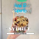 베리인더볼(Berry In The Bowl) | 시드니 본다이비치 맛집 아사이볼 bare naked bowls 메뉴 종류 추천 후기