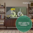 더함파트너스 | 스마트TV 65인치 QLED 120Hz 사용해보니, 더함 CHiQ 솔직후기