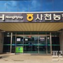 사천농협주유소 이미지