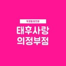 태후사랑
