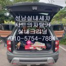 매직크리닝 | 성남금광동 실내세차 시트의자탈거 실내크리닝