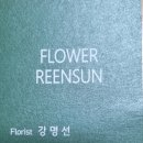 플라워린썬 네이버블로그