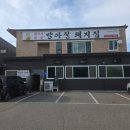 방아실 | 대전 근교 충북 옥천 맛집 방아실돼지집 생고기 솔직후기