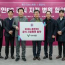 의료법인 영문의료재단 다보스병원 | 용인FC–다보스병원, 공식 지정병원 협약 체결