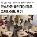 시즌투(2)모텔 | 뉴질랜드 퀸스타운 가성비 추천 숙소, 홀리데이 파크 크릭사이드 투베드룸 모텔 후기