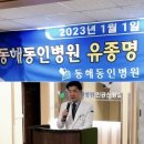 의료법인동해동인병원 이미지