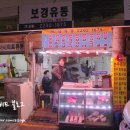보경유통