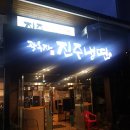 삼대 만족 경산점 | 곽옥자 삼대곰탕 진주냉면 먹고 앞산 별자리이야기터널도!