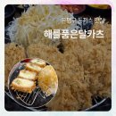 모두와 돈까스 | 은평구 돈까스 맛집 해를품은달카츠 아기랑